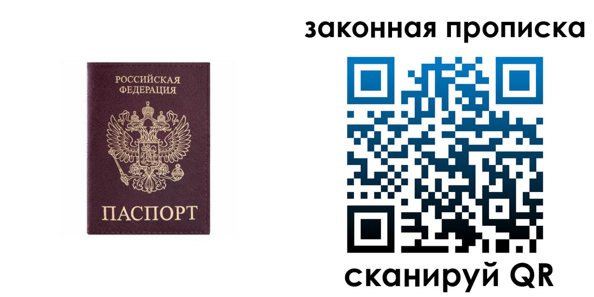 прописка гарантия в Крыму